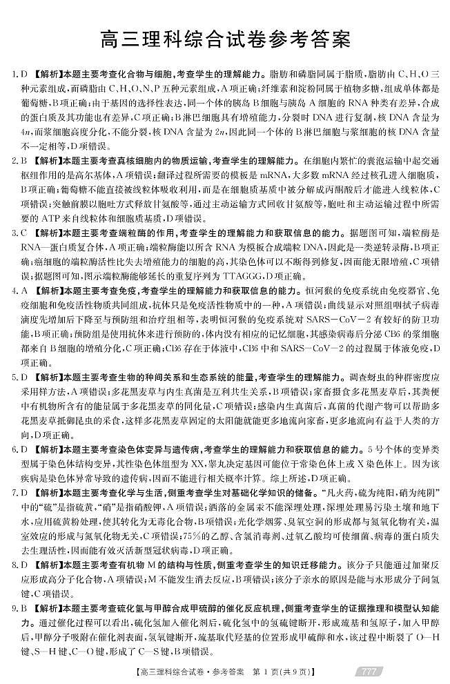 2021靖远县高三下学期5月第四次联考理科综合试题扫描版含答案01