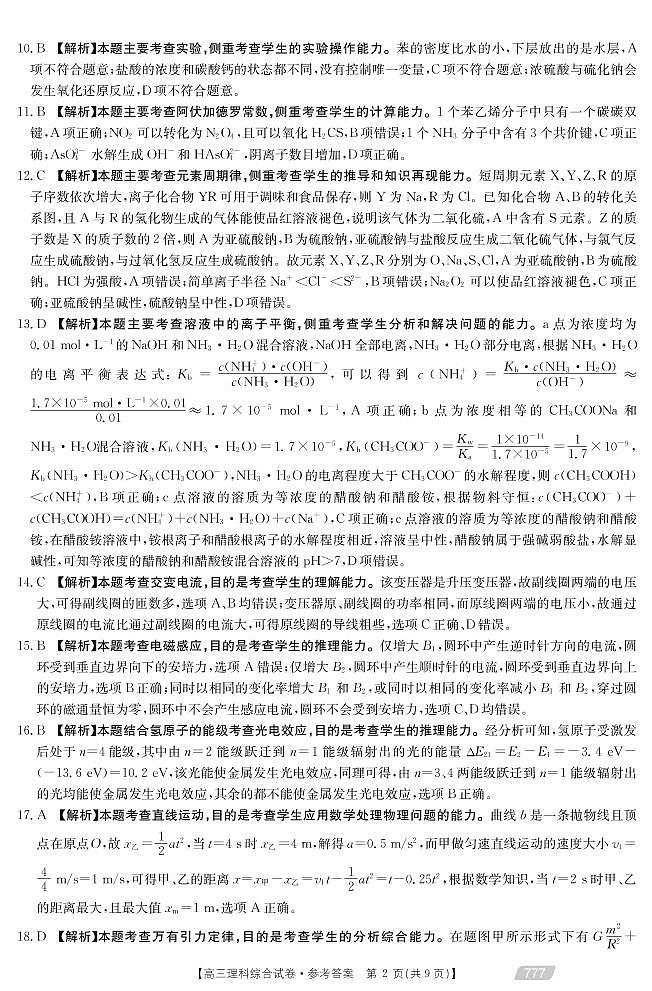 2021靖远县高三下学期5月第四次联考理科综合试题扫描版含答案02