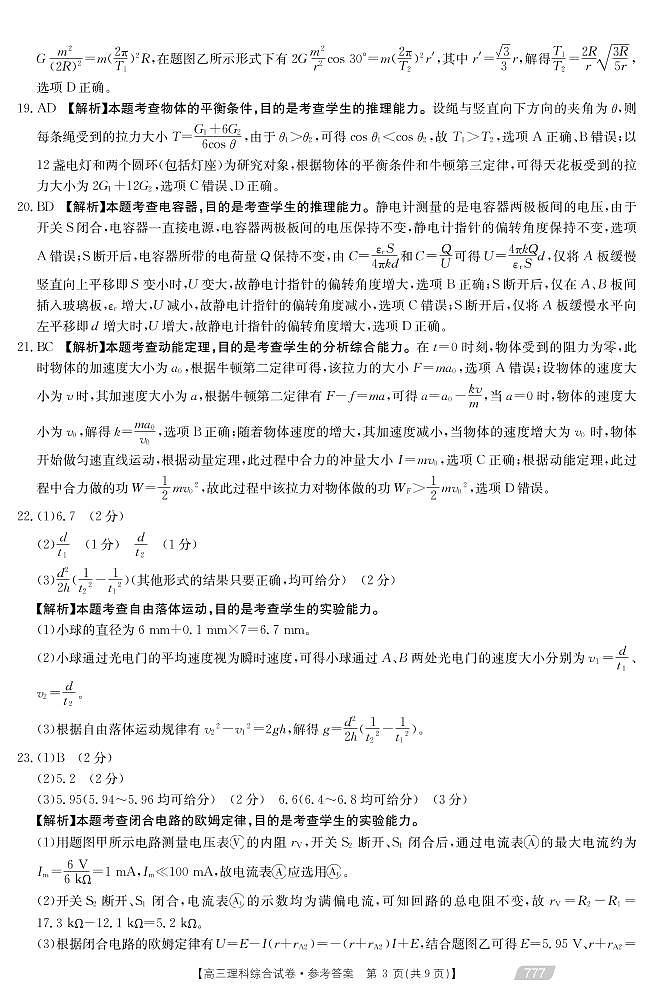 2021靖远县高三下学期5月第四次联考理科综合试题扫描版含答案03