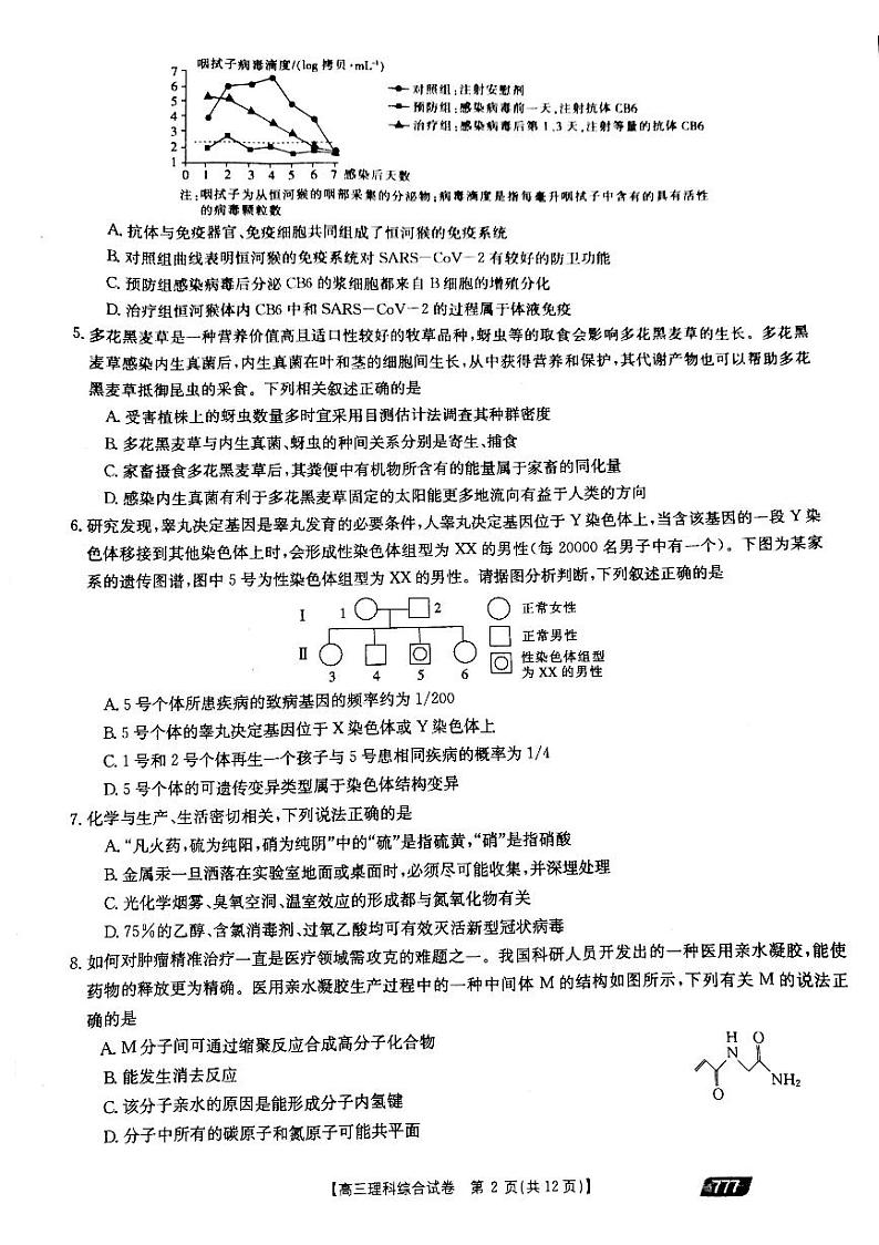 2021靖远县高三下学期5月第四次联考理科综合试题扫描版含答案02