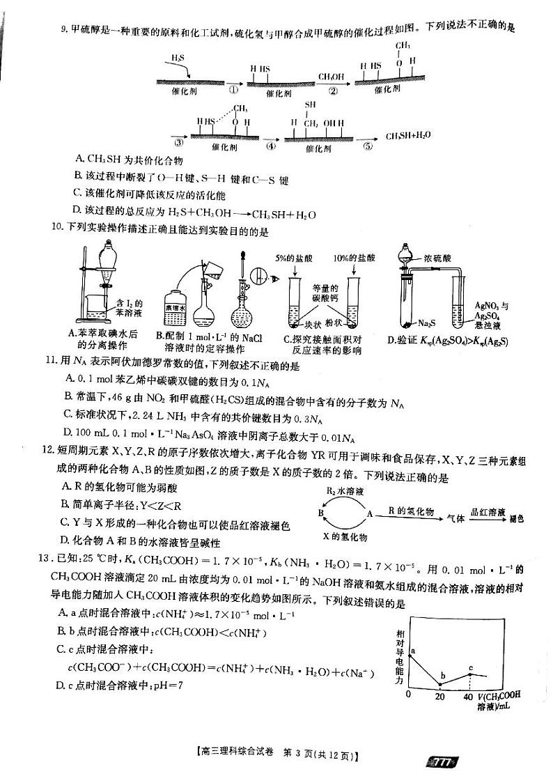 2021靖远县高三下学期5月第四次联考理科综合试题扫描版含答案03