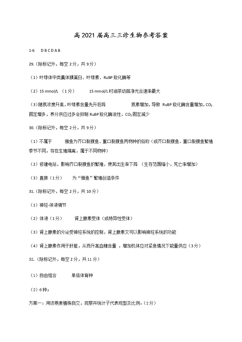 2021雅安高三下学期5月第三次诊断考试理科综合试题PDF版含答案01