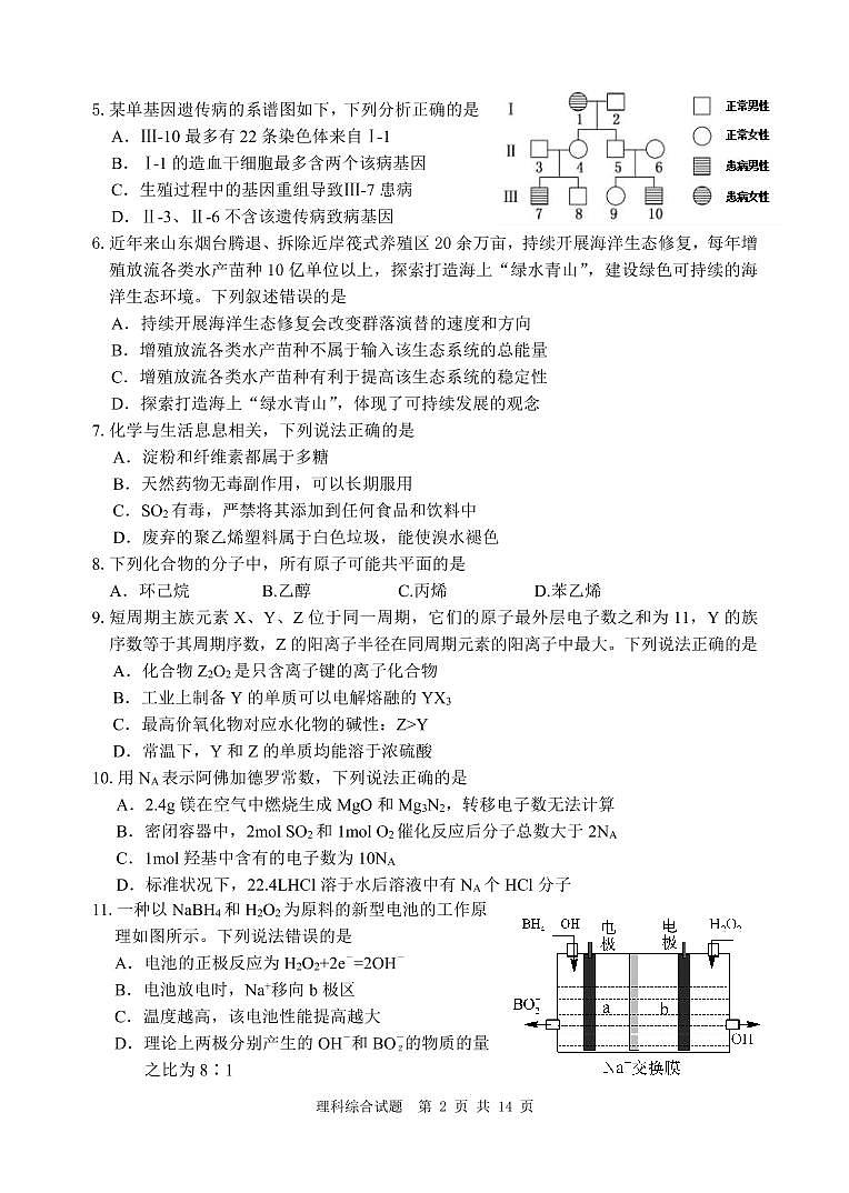 2021雅安高三下学期5月第三次诊断考试理科综合试题PDF版含答案02