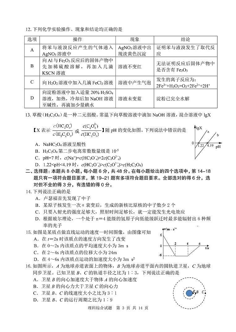 2021雅安高三下学期5月第三次诊断考试理科综合试题PDF版含答案03