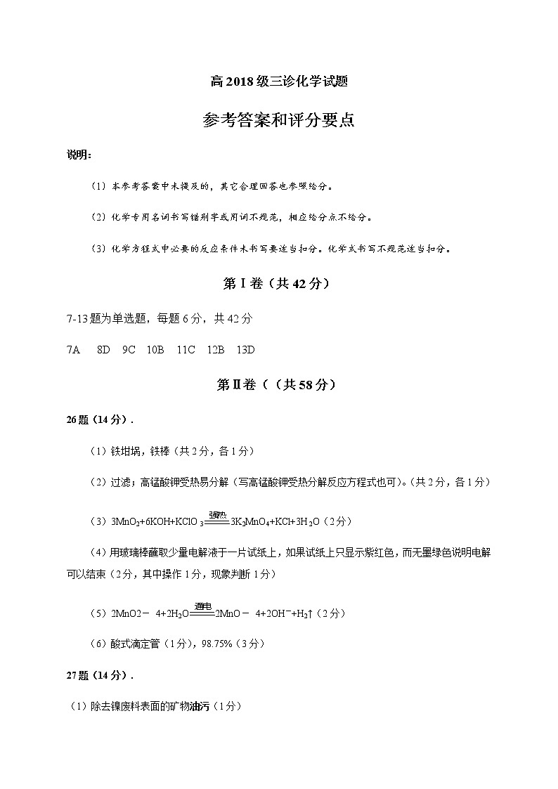 2021雅安高三下学期5月第三次诊断考试理科综合试题PDF版含答案01