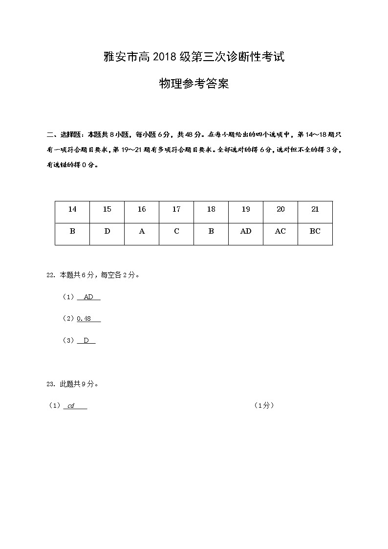 2021雅安高三下学期5月第三次诊断考试理科综合试题PDF版含答案01