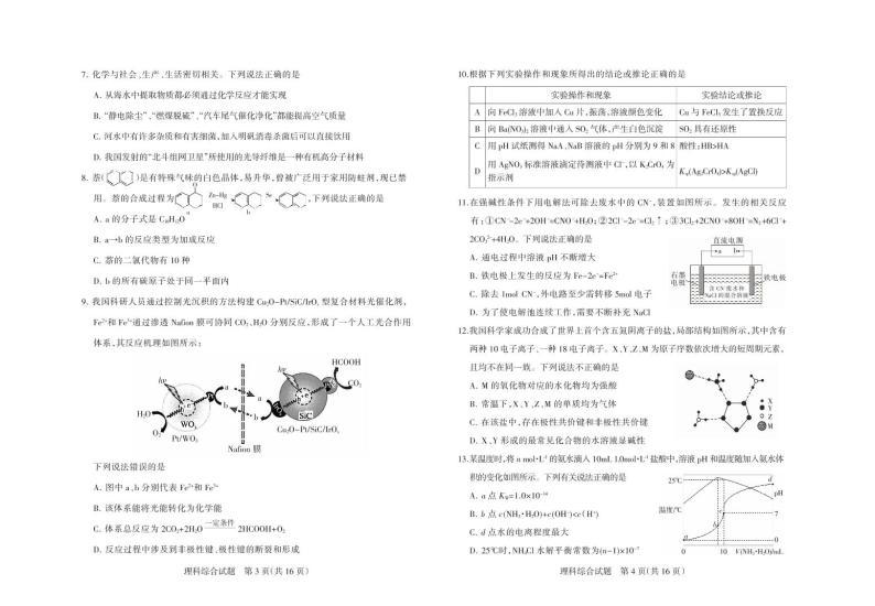 2021阳泉高三下学期第三次教学质量检测（三模）理科综合试题PDF版含答案02