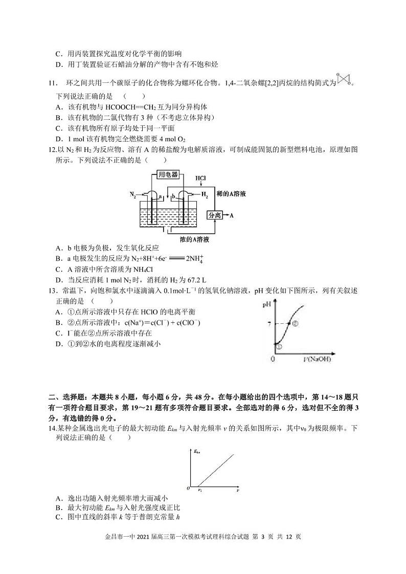 2021金昌一中高三下学期高考一模考试理科综合试题PDF版含答案03