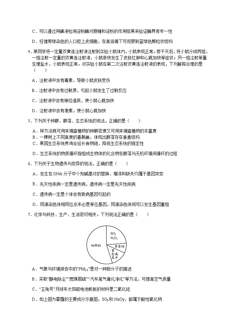 2021金昌一中高三下学期高考一模考试理科综合试题PDF版含答案02