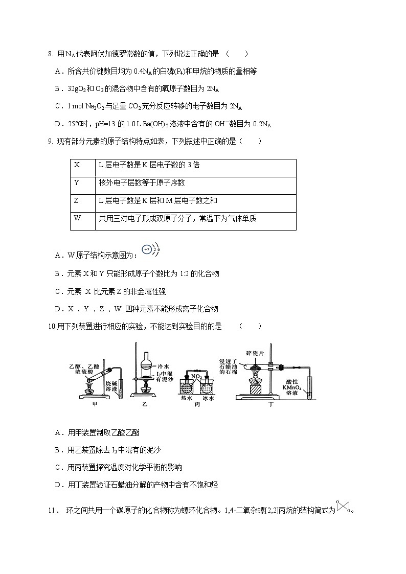 2021金昌一中高三下学期高考一模考试理科综合试题PDF版含答案03