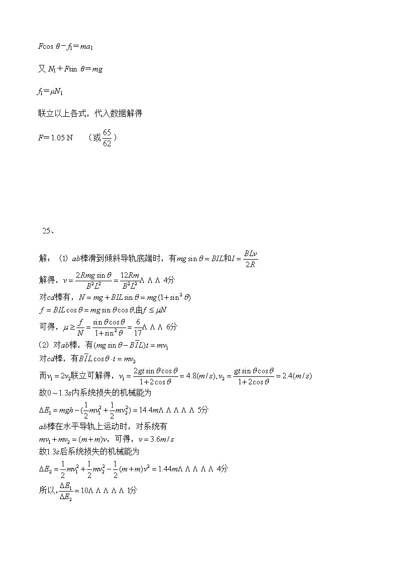 理综（答案）第2页