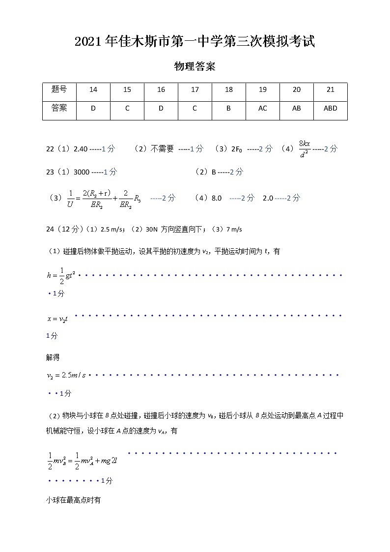 物理答案第1页