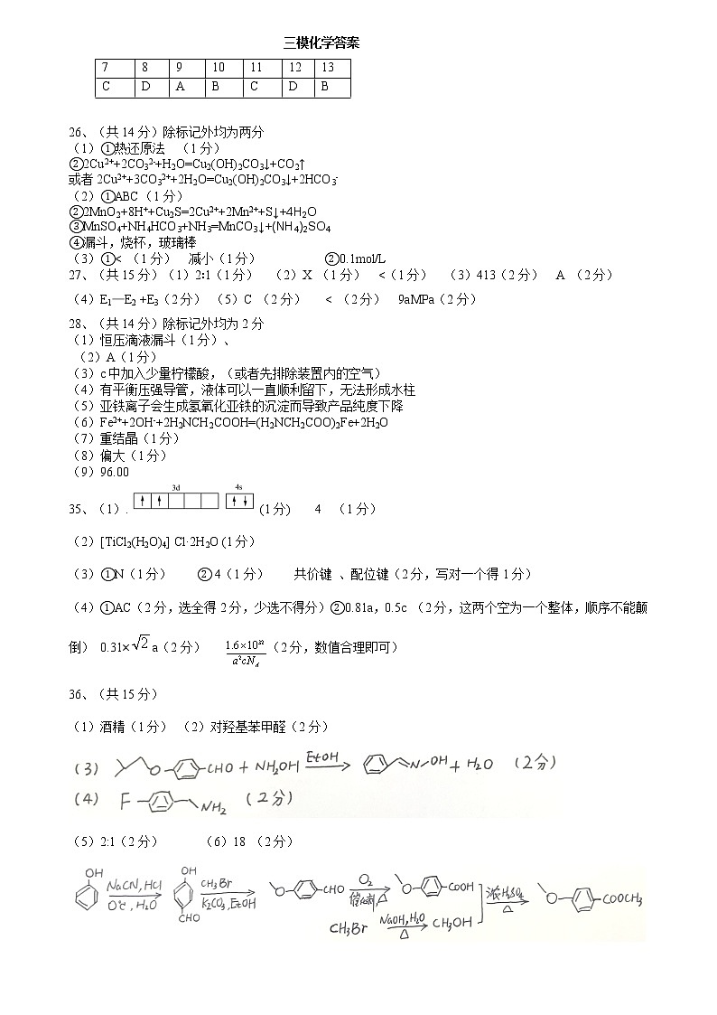 化学答案第1页