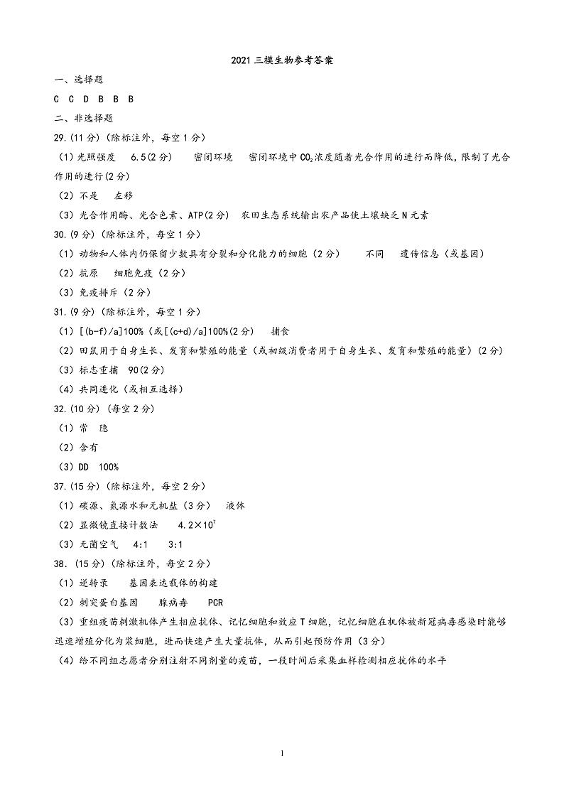 生物答案第1页