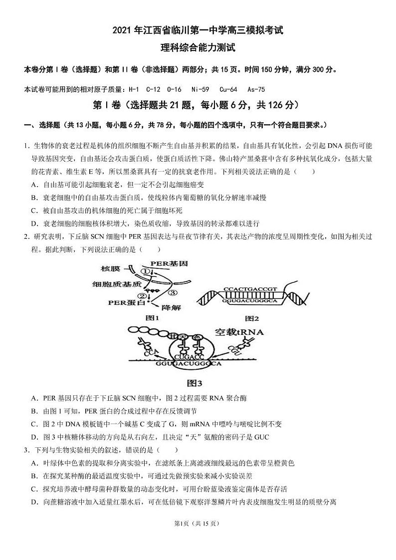 2021抚州临川一中高三下学期5月高考模拟考试理科综合试题PDF版含答案01