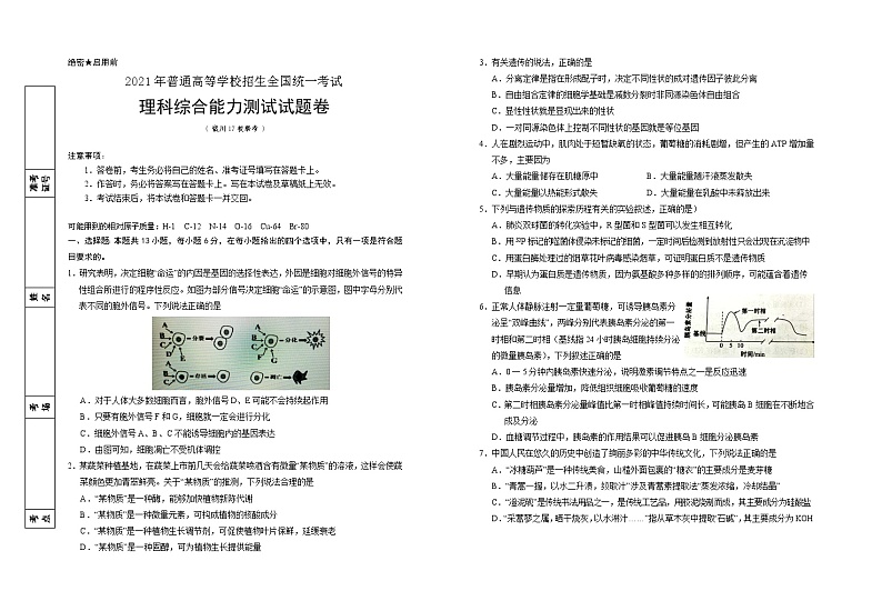 2021银川17校联考高三下学期5月普通高等学校招生全国统一考试理科综合试题含答案第1页