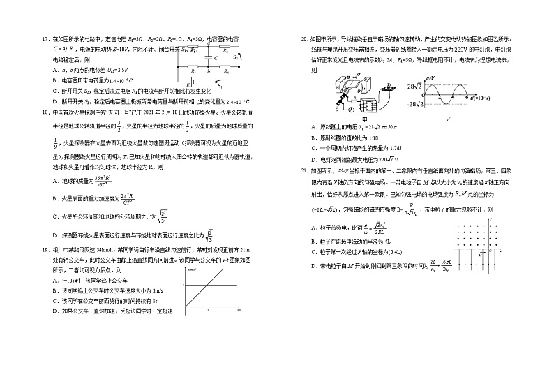 2021银川17校联考高三下学期5月普通高等学校招生全国统一考试理科综合试题含答案第3页