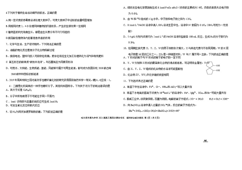 2021省哈尔滨九中高三下学期5月第三次模拟考试理综试题含答案02