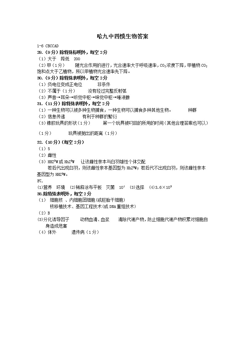 2021省哈尔滨九中高三下学期5月第三次模拟考试理综试题含答案01