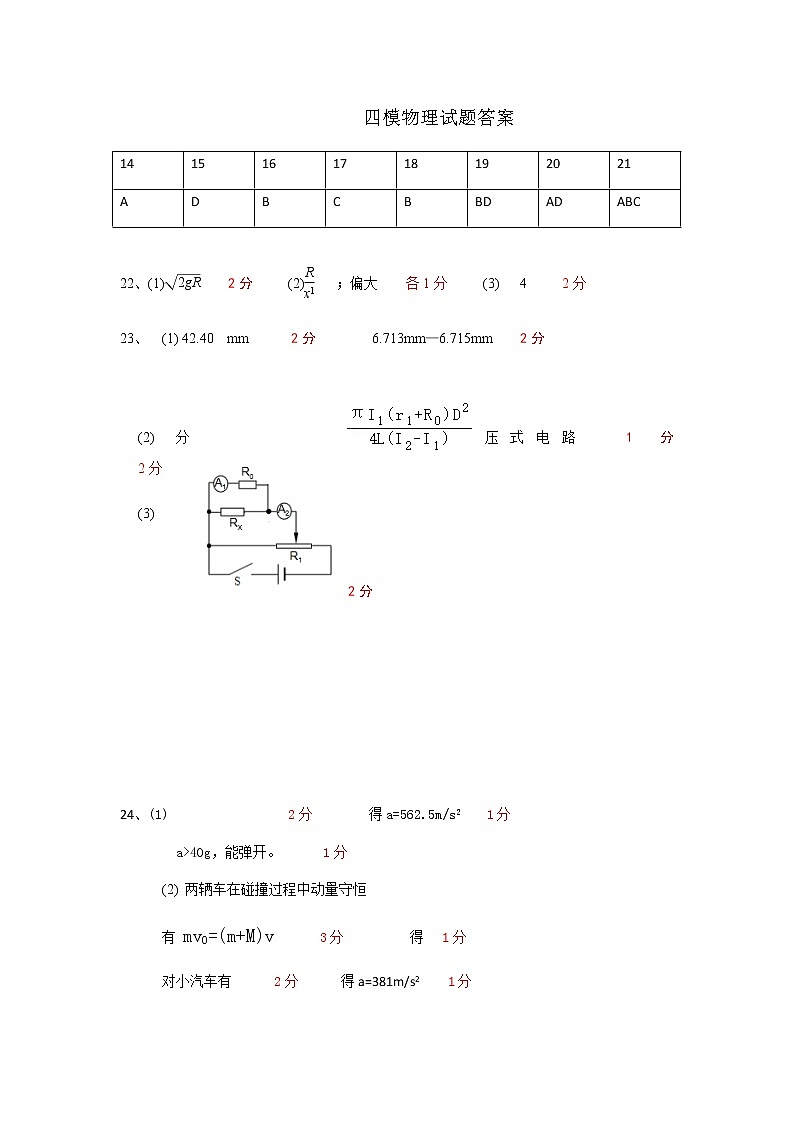 2021省哈尔滨九中高三下学期5月第三次模拟考试理综试题含答案01