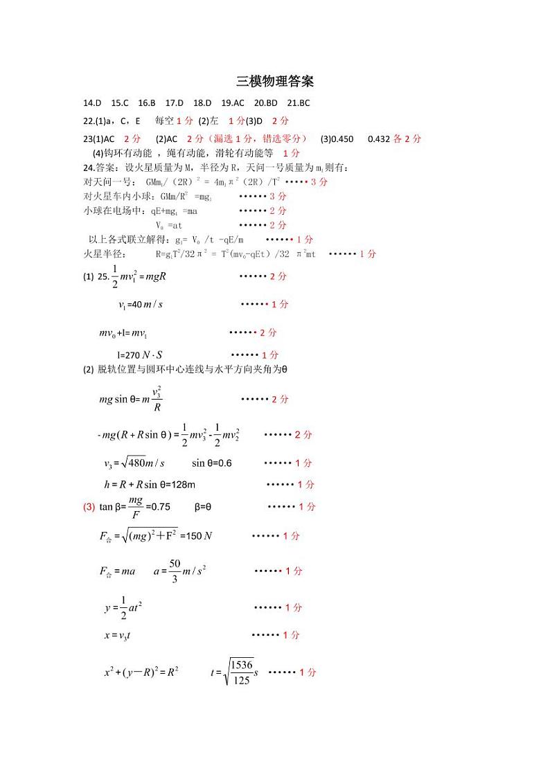 2021省哈尔滨九中高三下学期第三次模拟考试理综PDF版含答案01