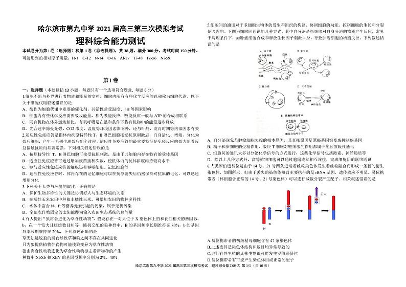 2021省哈尔滨九中高三下学期第三次模拟考试理综PDF版含答案01