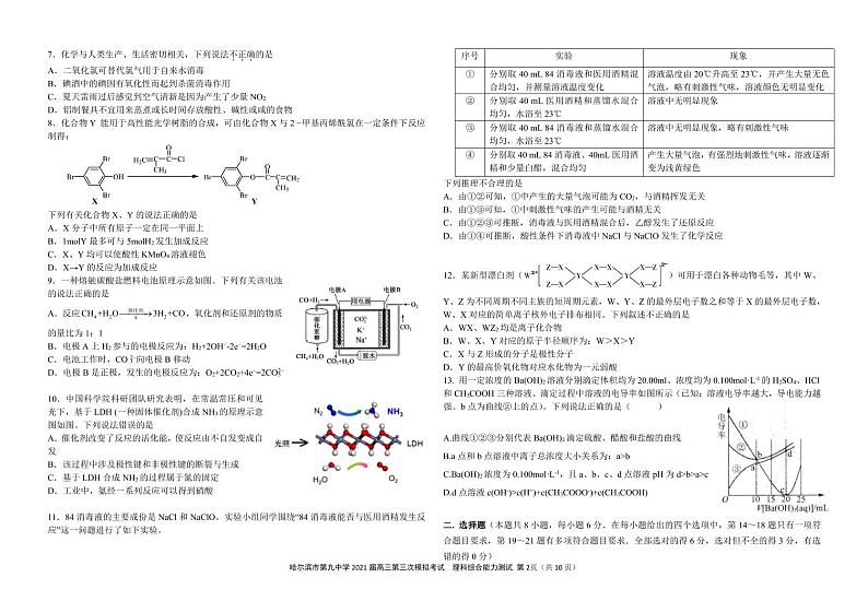 2021省哈尔滨九中高三下学期第三次模拟考试理综PDF版含答案02