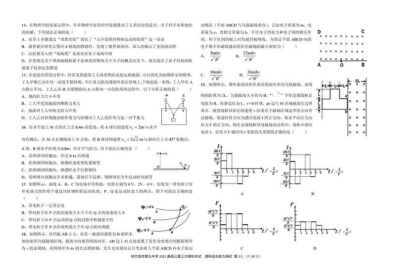 2021省哈尔滨九中高三下学期第三次模拟考试理综PDF版含答案03