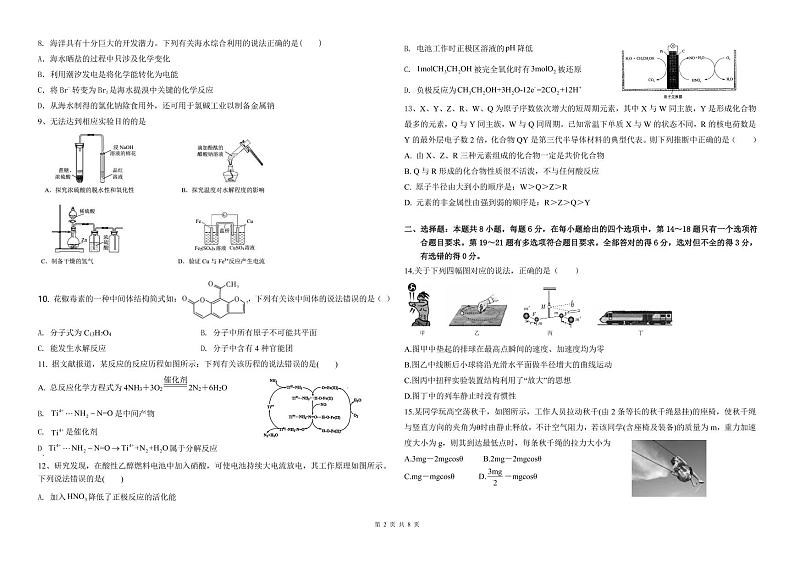 景博高中2021(1)第2页