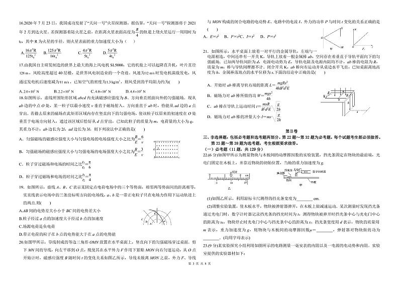 景博高中2021(1)第3页