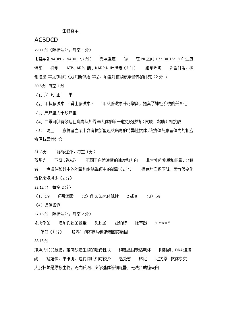 生物答案第1页