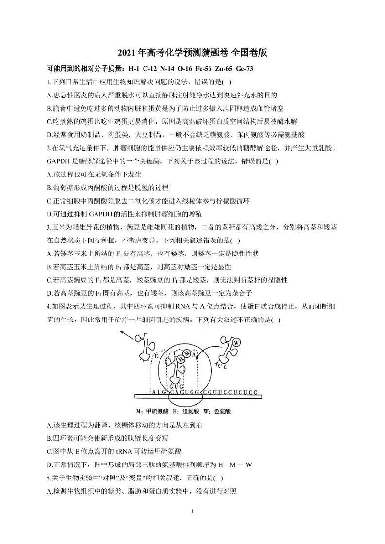 2021高三下学期5月（全国卷版）高考预测猜题卷理科综合试题PDF版含答案01