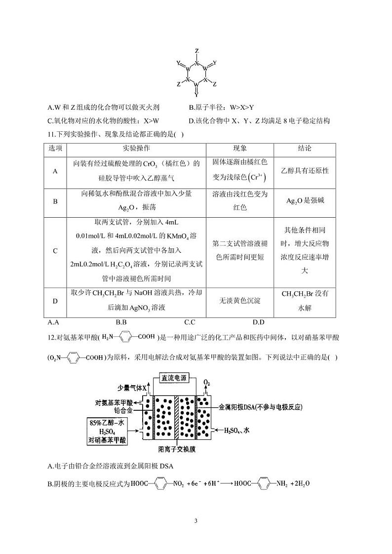 2021高三下学期5月（全国卷版）高考预测猜题卷理科综合试题PDF版含答案03