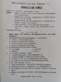 2021石嘴山高三下学期质量检测三理综试题扫描版含答案