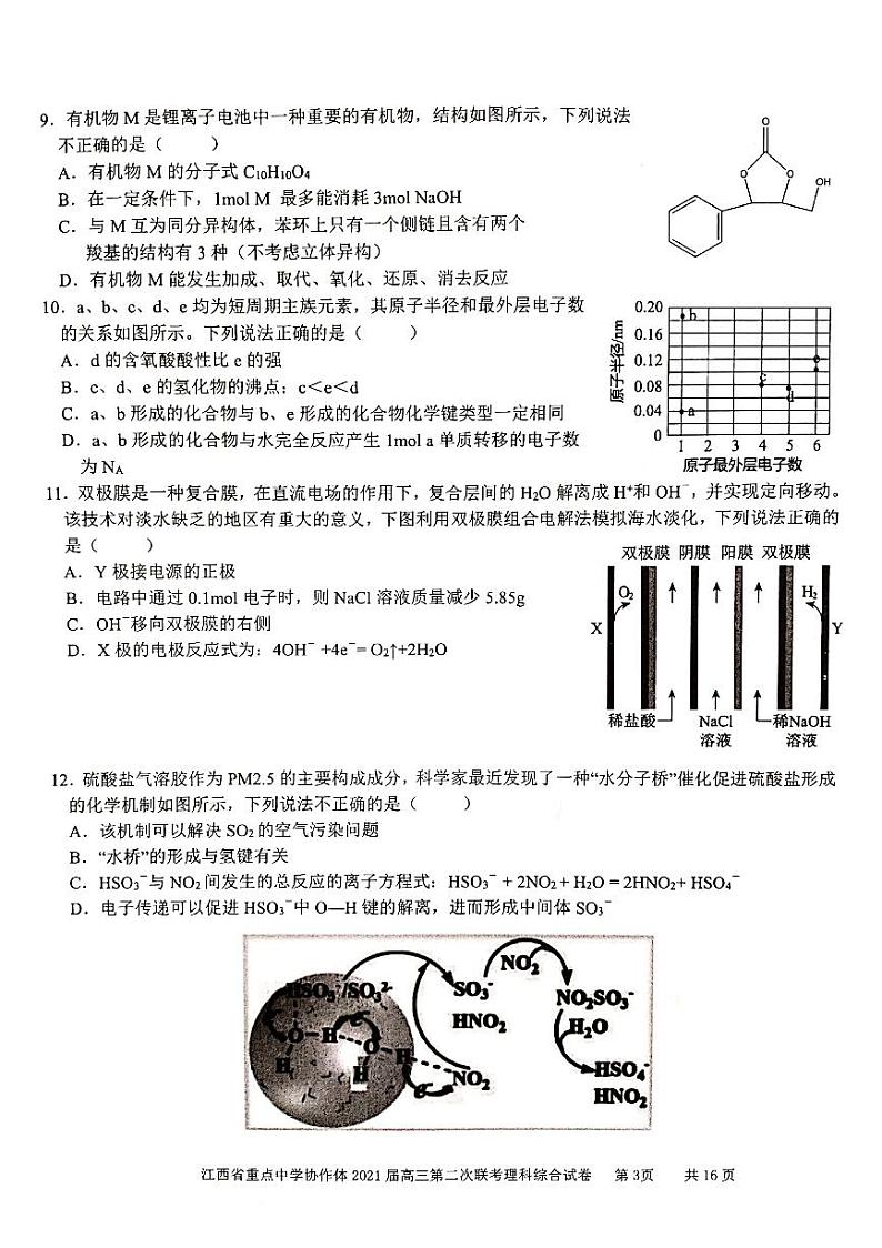 2021江西省重点中学协作体高三下学期5月第二次联考理综试题PDF版含答案03