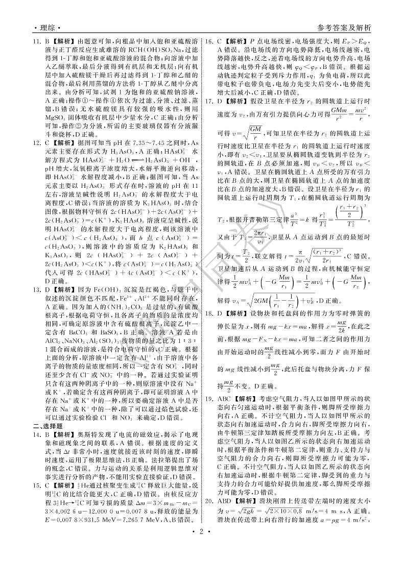 理综下学期全国版高三一调A答案第2页