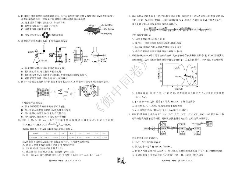 理综下学期全国版高三一调A正文第2页