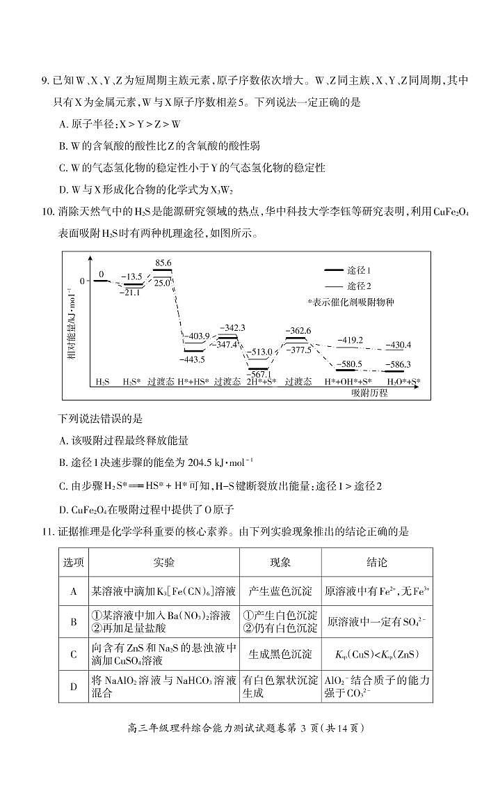 2021芜湖高三下学期5月二模考试理综试题PDF版含答案03