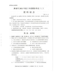 2021贵阳、黔南州高三下学期5月二模联考理综试题扫描版含答案