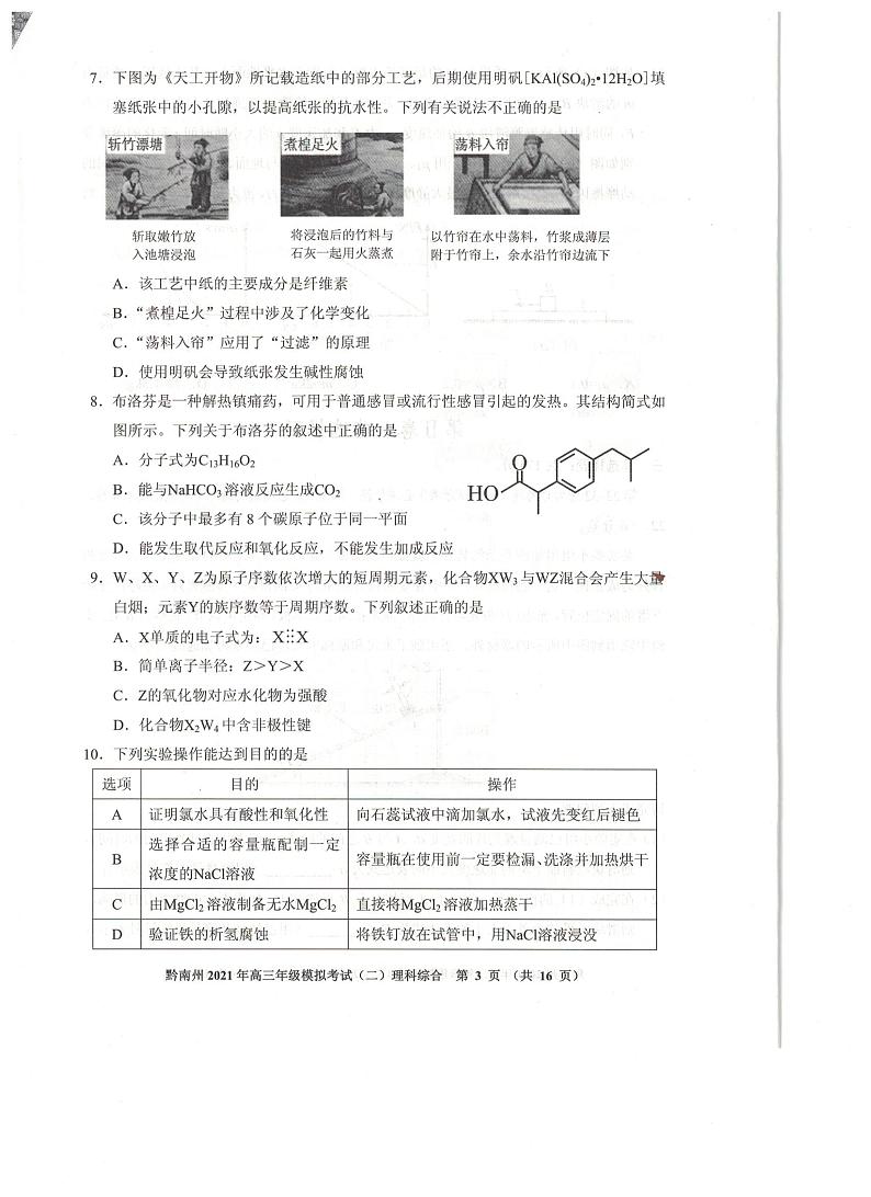 2021贵阳、黔南州高三下学期5月二模联考理综试题扫描版含答案03