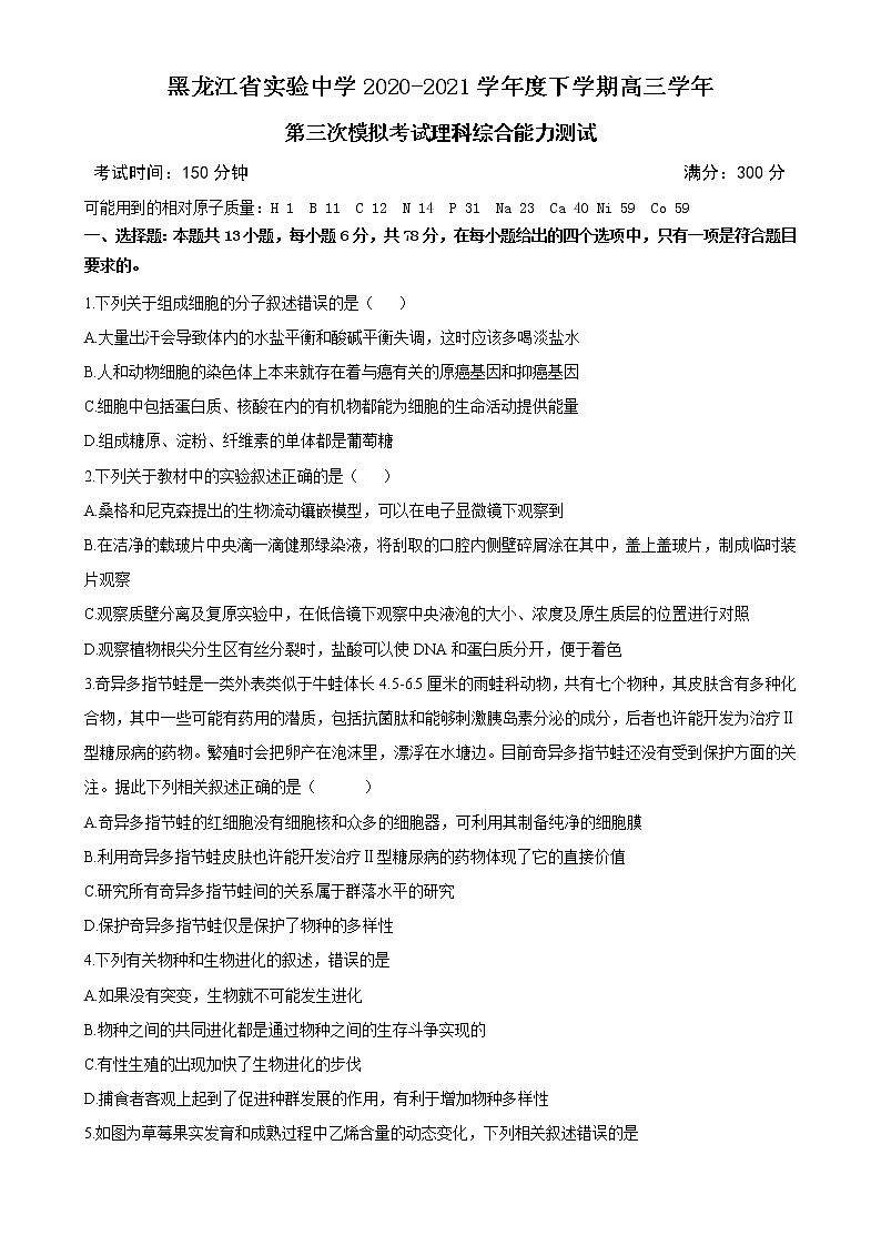 黑龙江省实验中学三模理科综合试题第1页