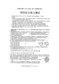 2021省哈尔滨师大附中高三下学期5月第三次模拟考试理科综合试题含答案