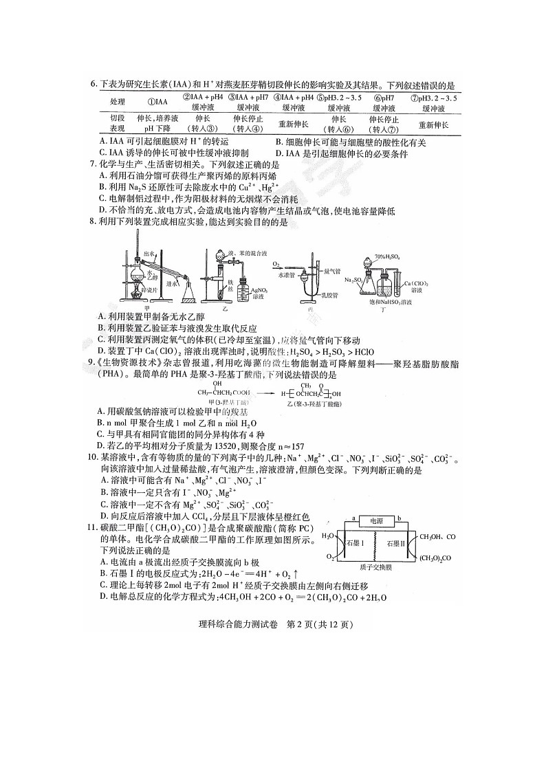 2021省哈尔滨师大附中高三下学期5月第三次模拟考试理科综合试题含答案第3页