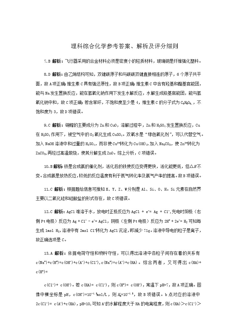 2021晋中高三下学期5月统一模拟考试（三模）理综试题PDF版含答案01