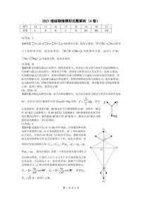 2021晋中高三下学期5月统一模拟考试（三模）理综试题PDF版含答案