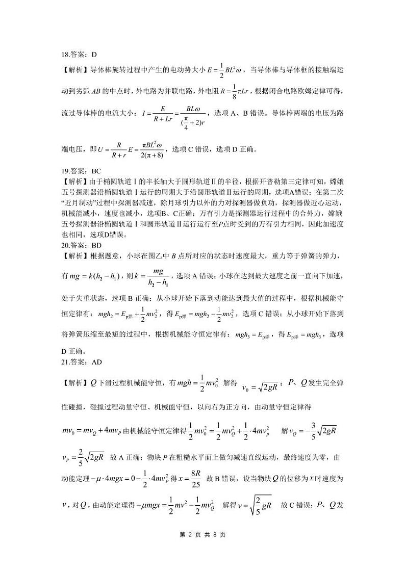 2021晋中高三下学期5月统一模拟考试（三模）理综试题PDF版含答案02