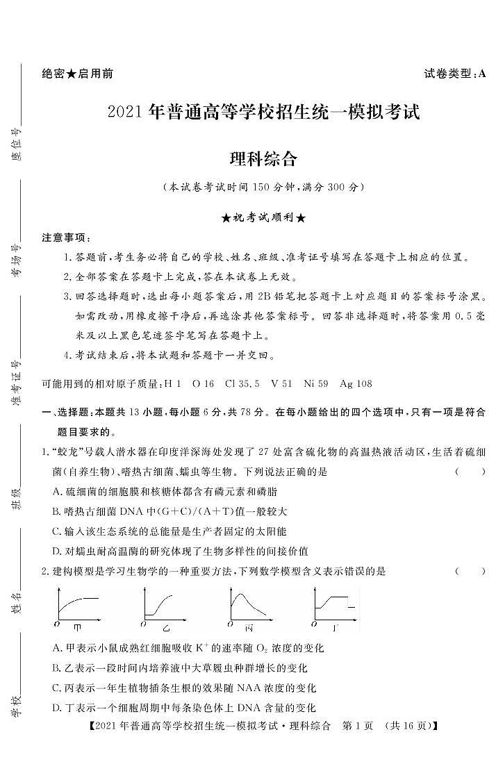 2021晋中高三下学期5月统一模拟考试（三模）理综试题PDF版含答案01