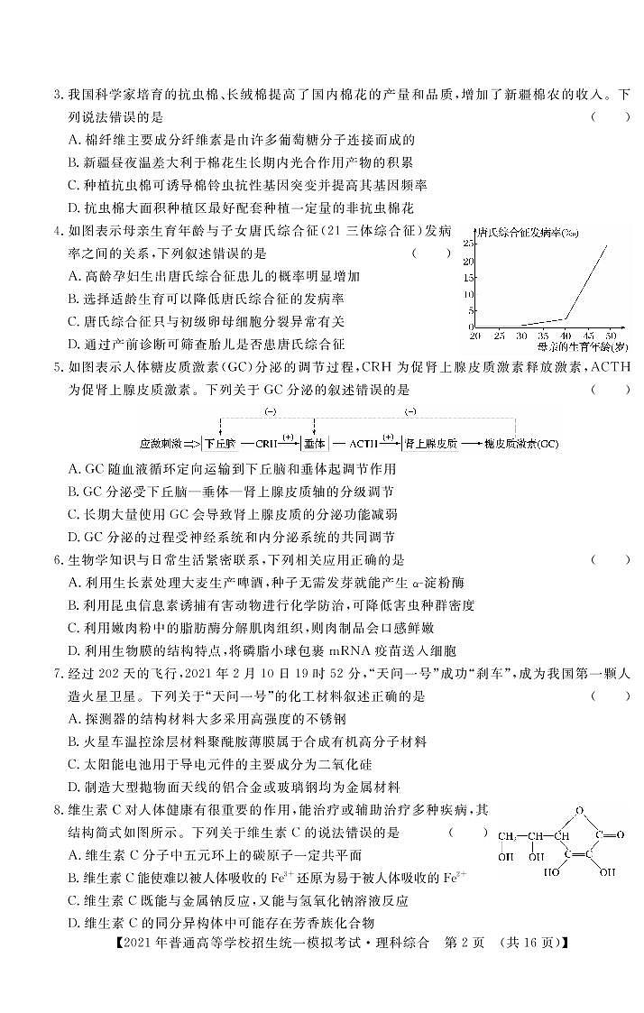 2021晋中高三下学期5月统一模拟考试（三模）理综试题PDF版含答案02