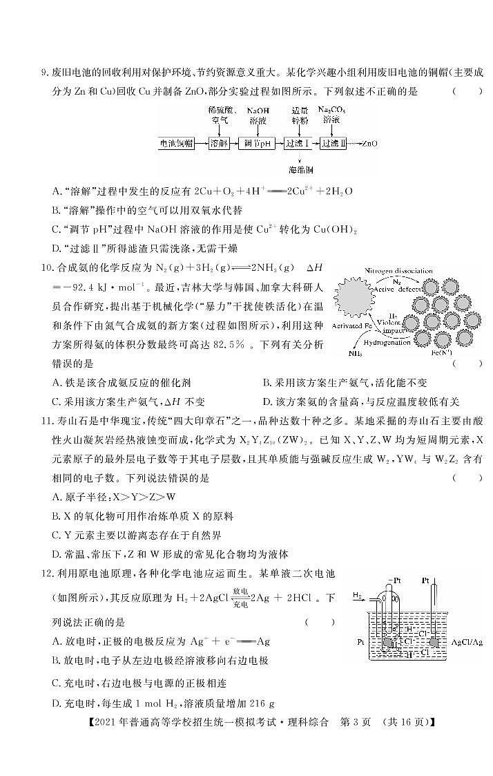2021晋中高三下学期5月统一模拟考试（三模）理综试题PDF版含答案03