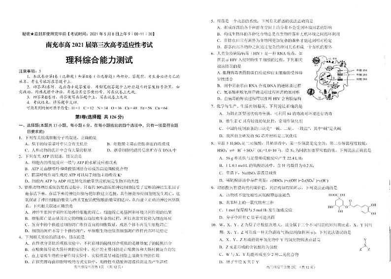 2021南充高三下学期5月第三次高考适应性考试（三诊）理综试题PDF版含答案01